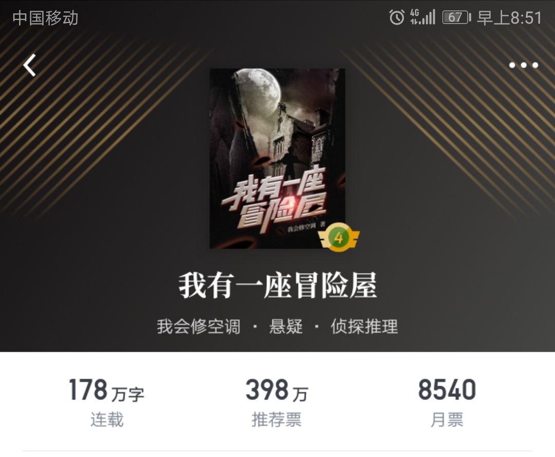 有一座恐怖屋小说全集,我有一座恐怖屋