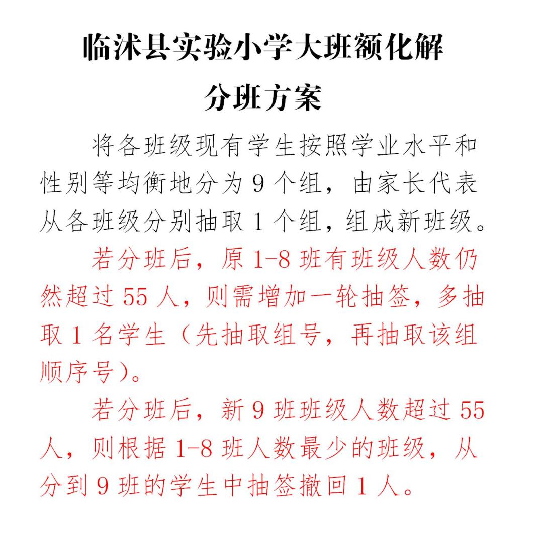 临沭实验中学高一怎么分班的,如何分班教学视频