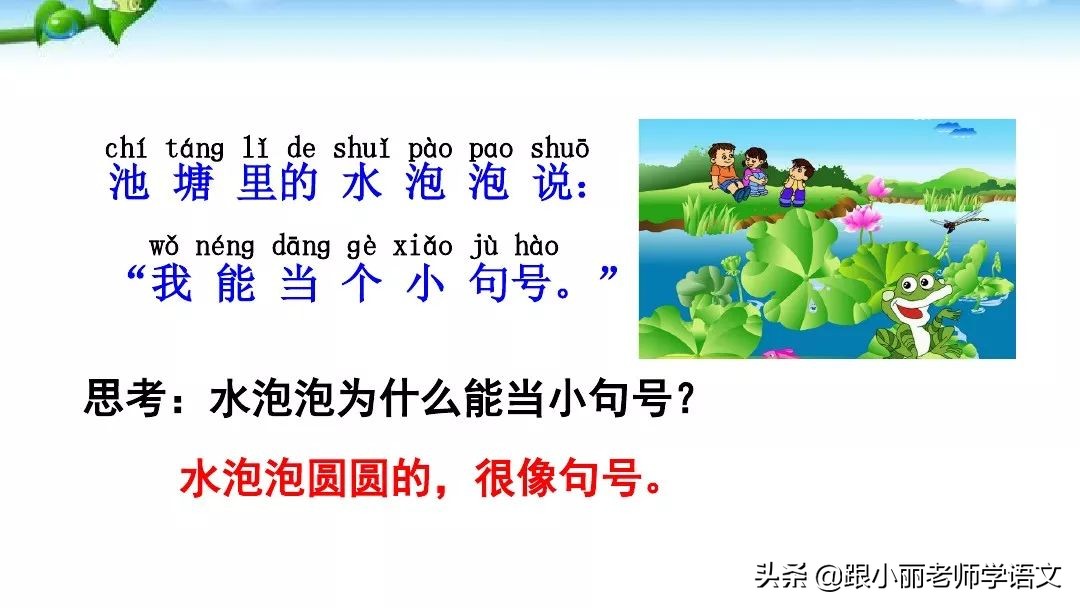 一年级语文上册青蛙写诗教学视频,一年级语文青蛙写诗模拟试讲视频