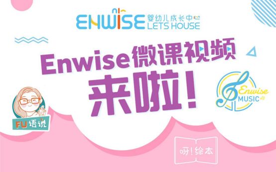enwise早教价格,疫情早教如何创收