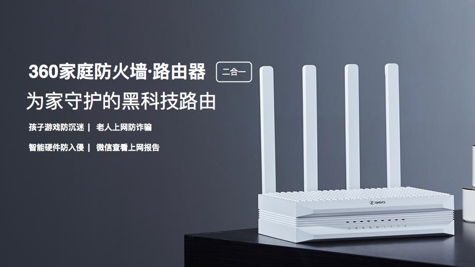 360防火墙p1家人守护功能,360家庭防火墙家庭守护