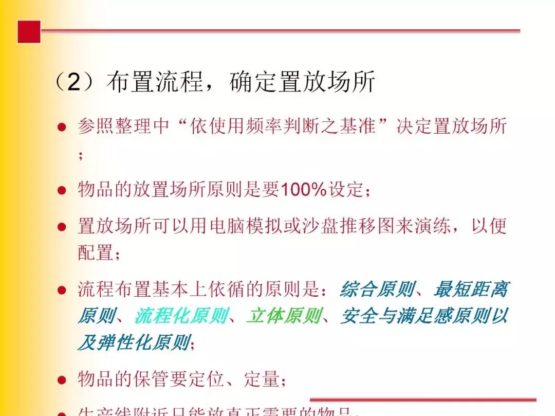 7s现场管理,现场管理7s的内容