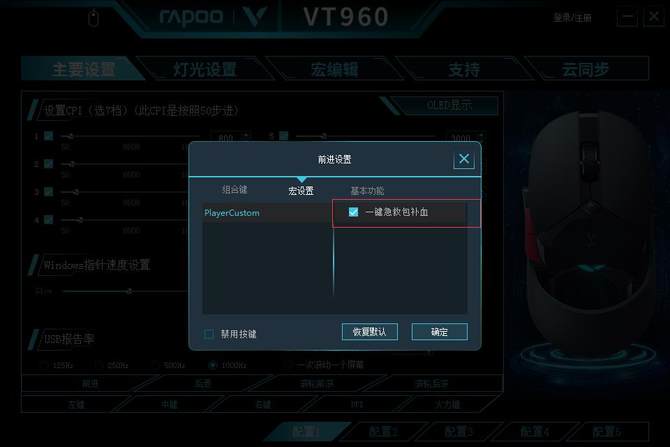 绝地求生雷柏键盘宏设置,雷柏鼠标宏绝地求生推荐