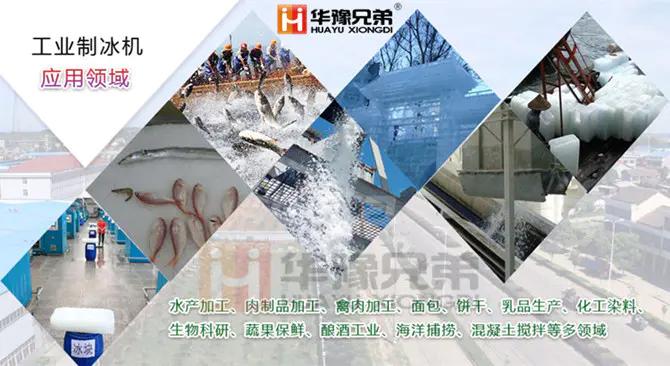 2000公斤片冰机厂家,50吨片冰机厂家