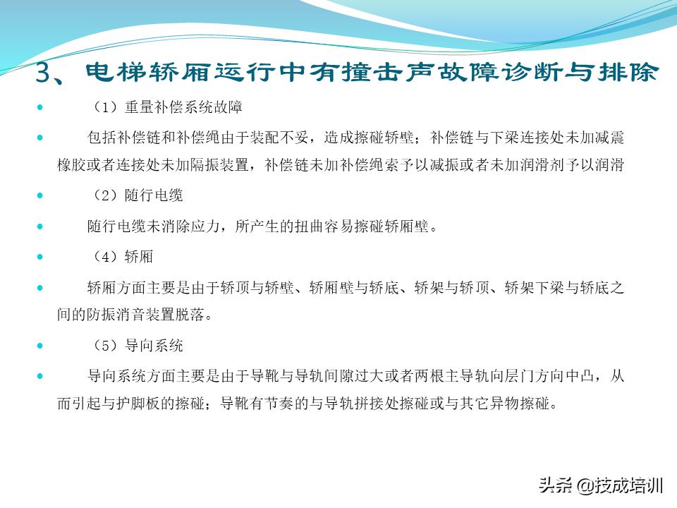电梯的维修与保养,家用曳引电梯的维修与保养成本