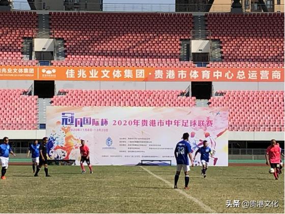 贵港杯足球赛赛程表,贵港中青年足球联赛赛程