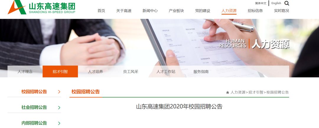 山东高速集团2020年校园招聘,山东高速集团校园招聘2024