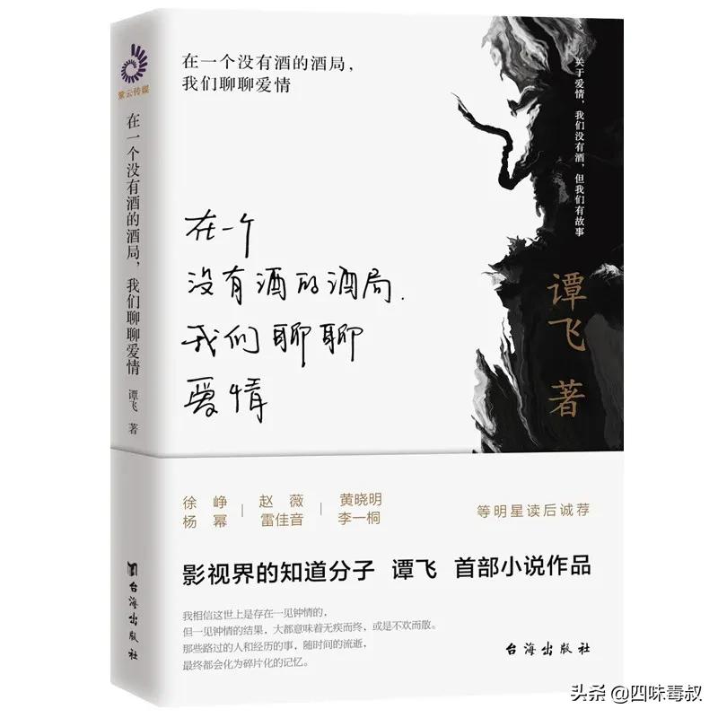 谭飞爆笑脱口秀,谭飞讲电影营销