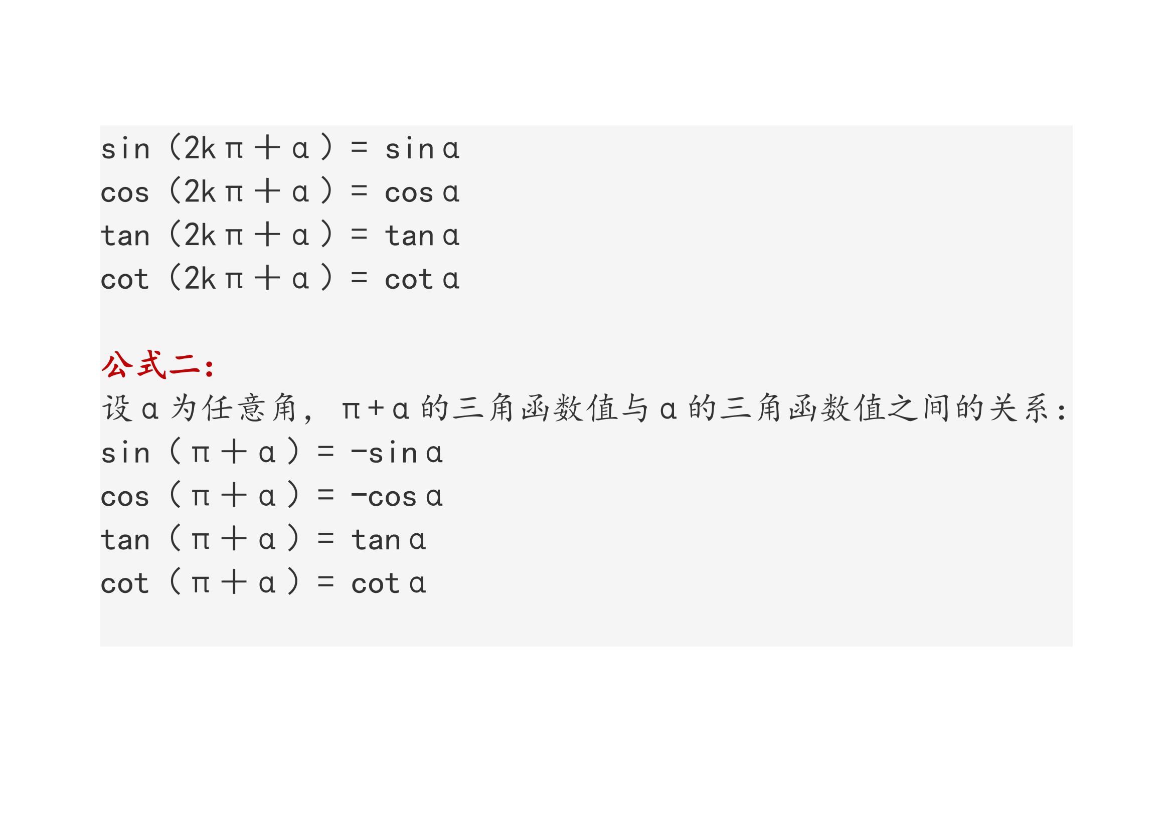 高中数学三角函数学习技巧大全集,高中阶段必背三角函数公式大全