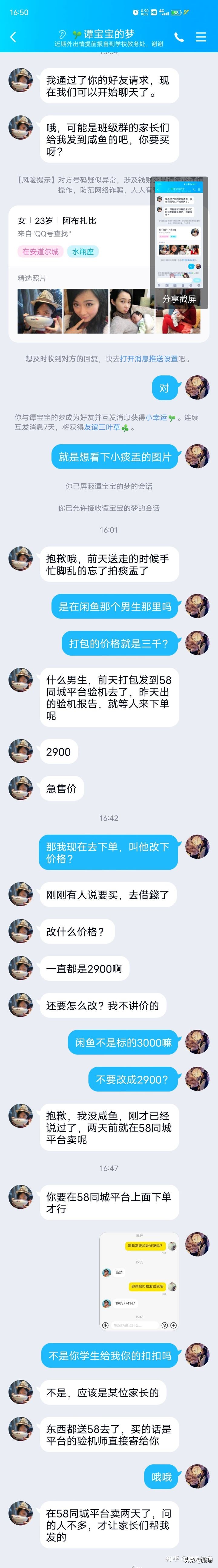 闲鱼买单反差点被骗,警醒大家提防这种网络诈骗