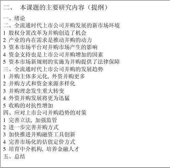 我的论文我的开题报告,论文开题报告万能模板