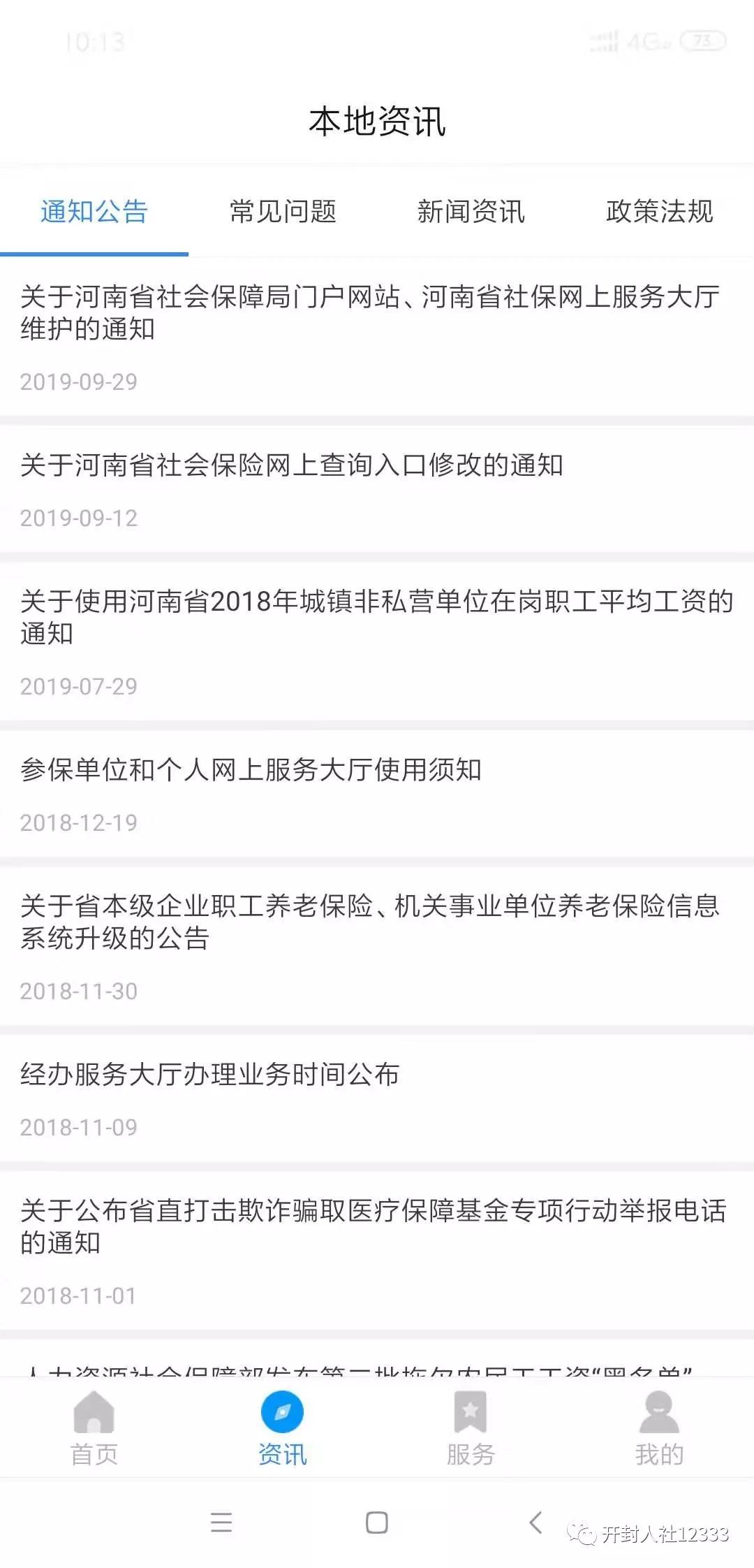 怎样下社保app,天津市社保app