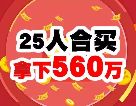 八胆全拖中6个号码多少奖金,25人合买大乐透