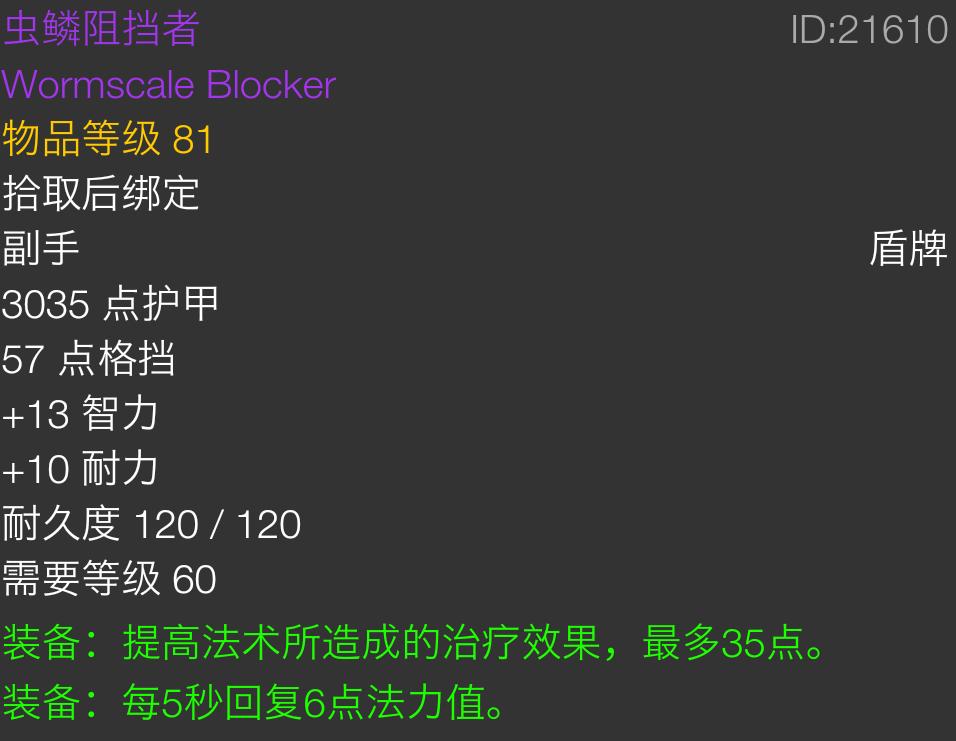 怀旧服防骑60以下练级装备选择,怀旧服治愈系装备推荐