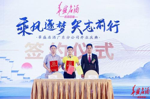 乘风逐梦華盛名酒强势登陆广东市场