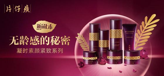 片仔癀臻选国货高端护肤,片仔癀护肤好物官方旗舰店直播间