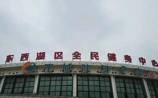 武汉对外开放的体育馆,武汉有哪些体育馆免费