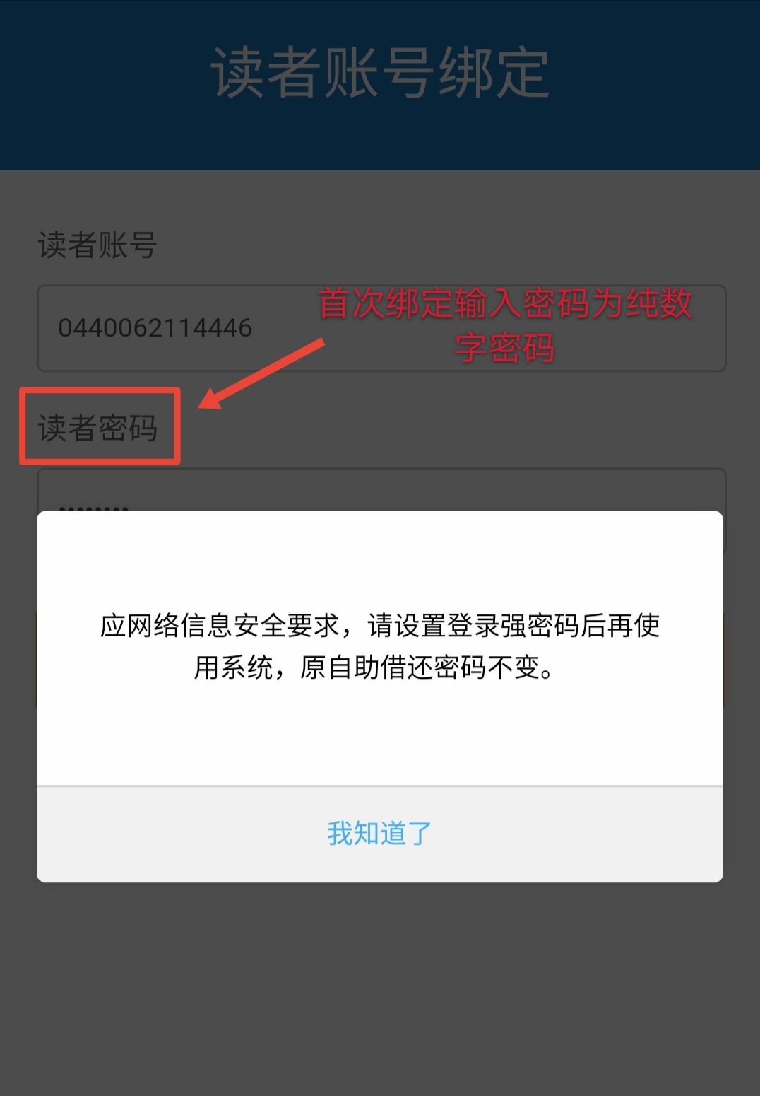 忘记了读者证密码怎么办,绑定不了账号怎么办