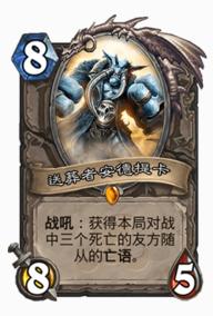 耗到对方虚脱!炉石传说:能进能退的“亡语猎”卡组推荐