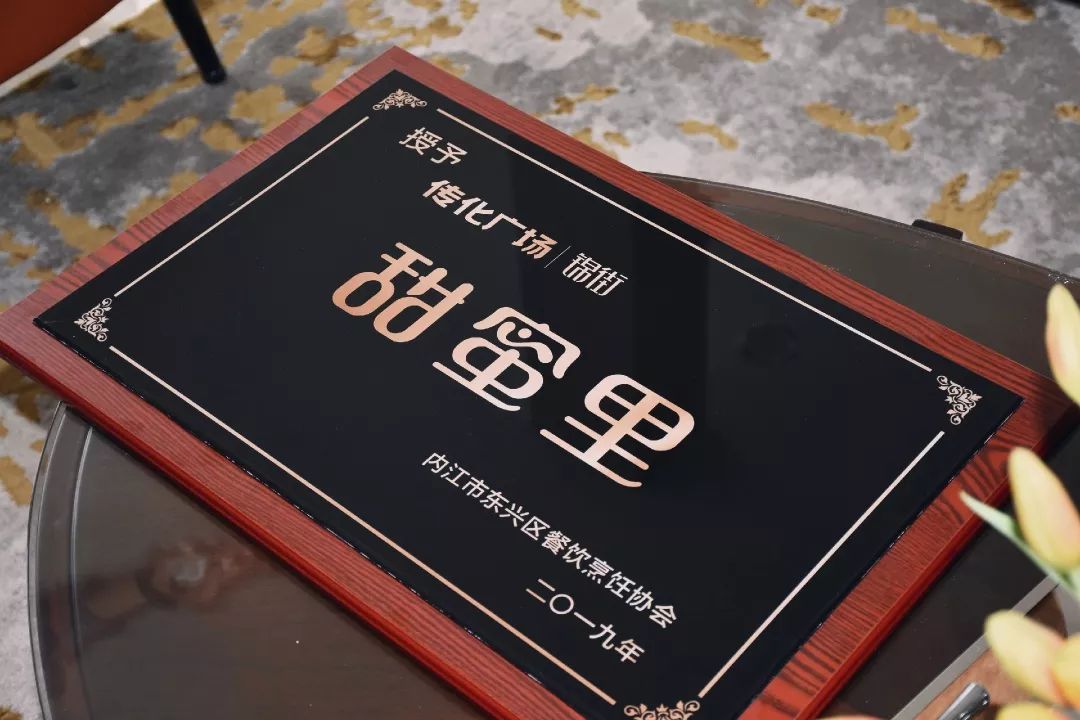 传化广场·锦街--甜蜜里,授牌仪式圆满举行