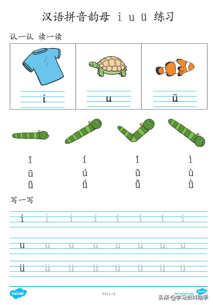 超全拼音练习册,趣味学拼音资源