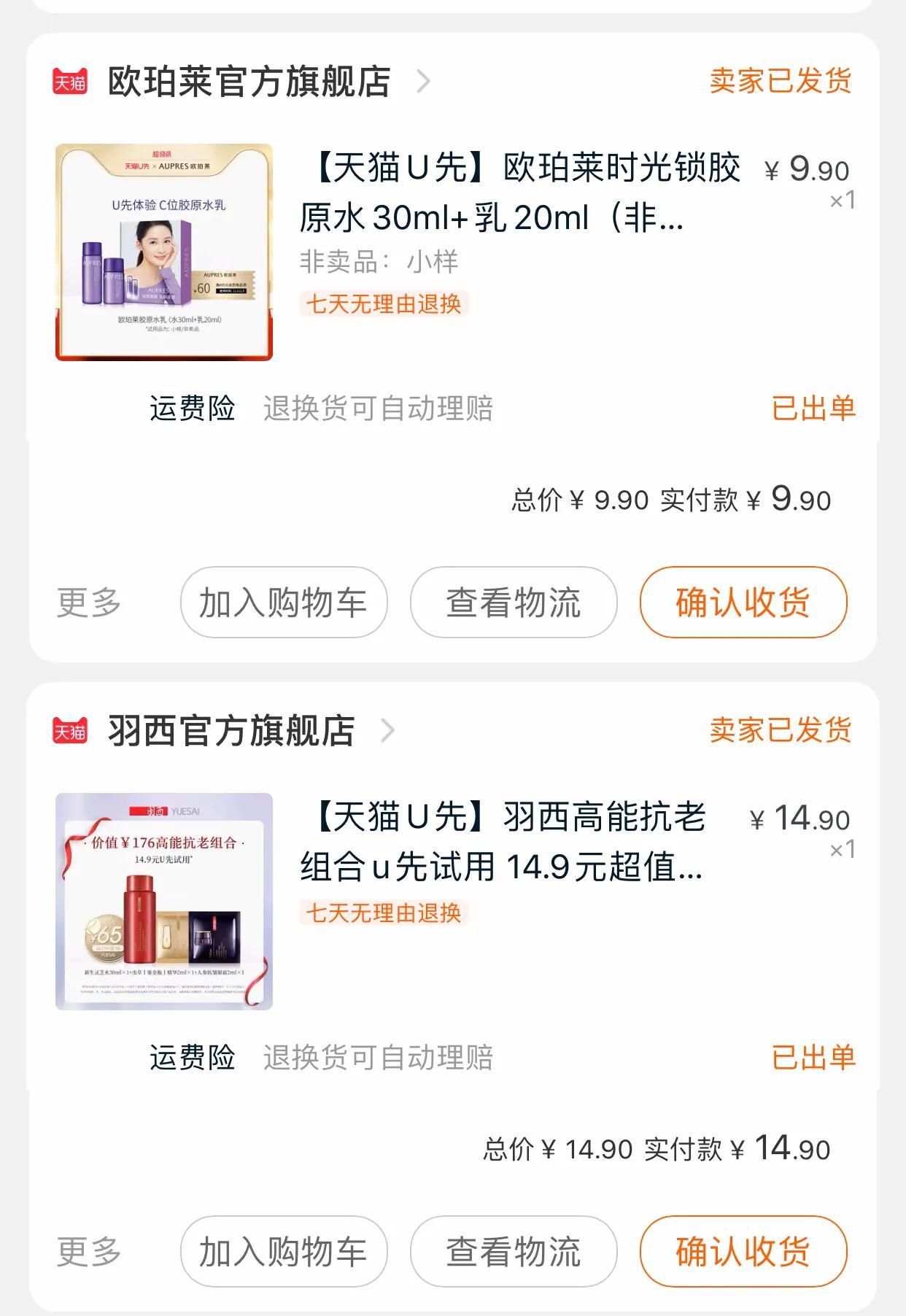 淘宝上的小样都好用,淘宝上买小样好吗