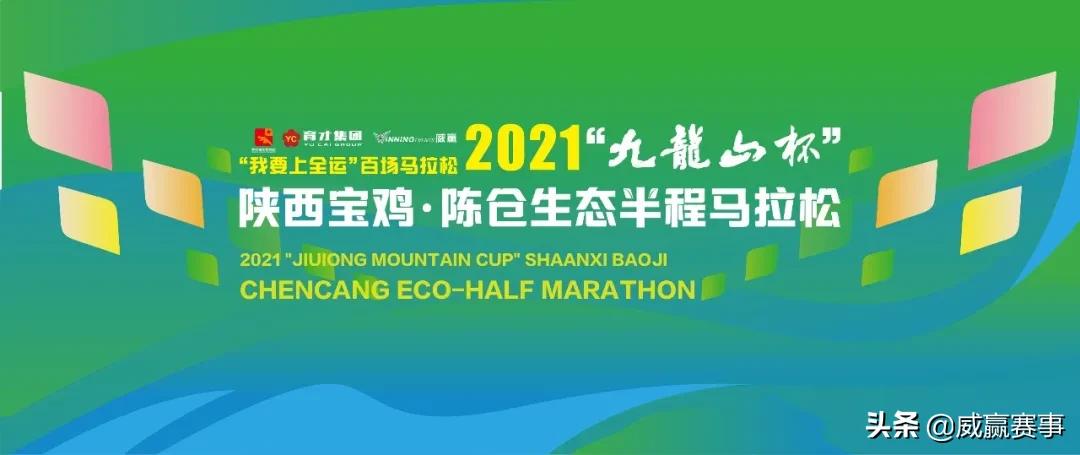 陕西陈仓2019马拉松赛,宝鸡陈仓九龙山马拉松哪天抽签