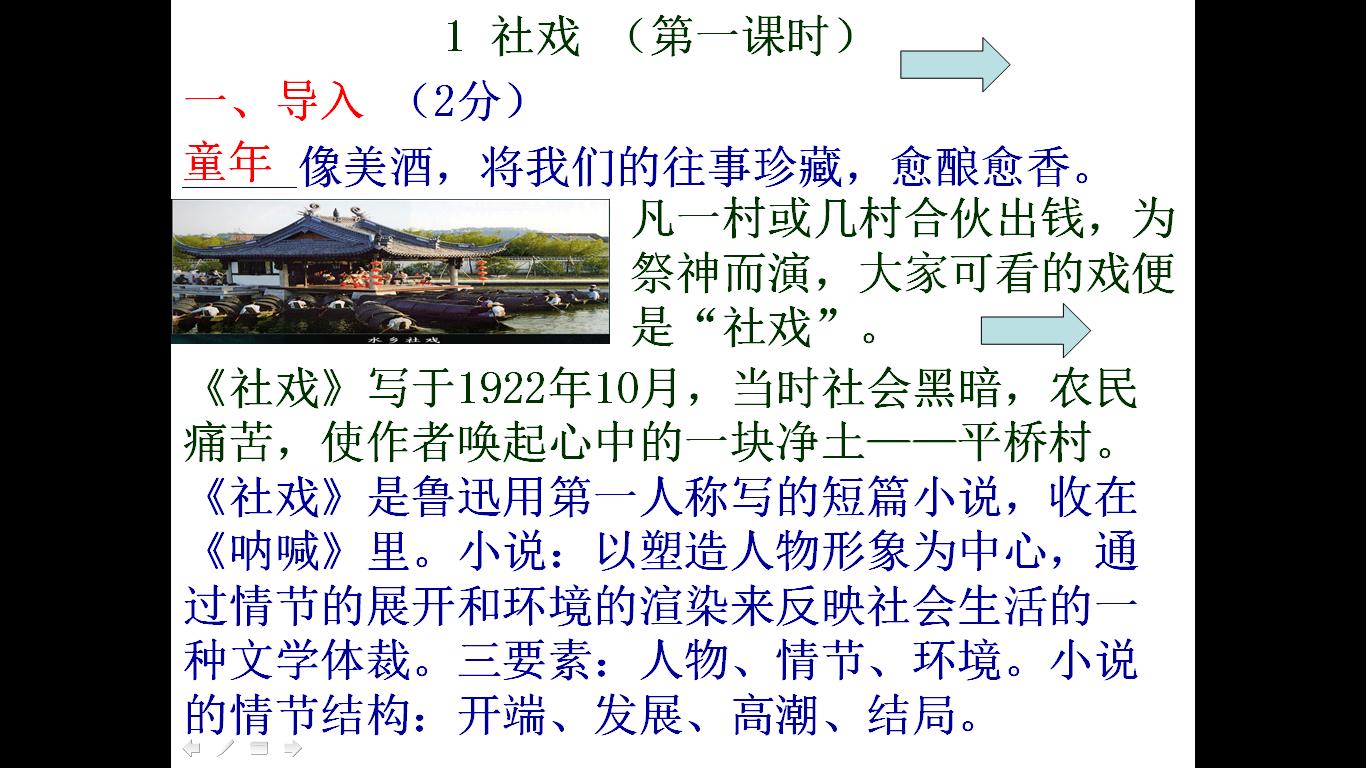 社戏教案,社戏教案优秀教学设计