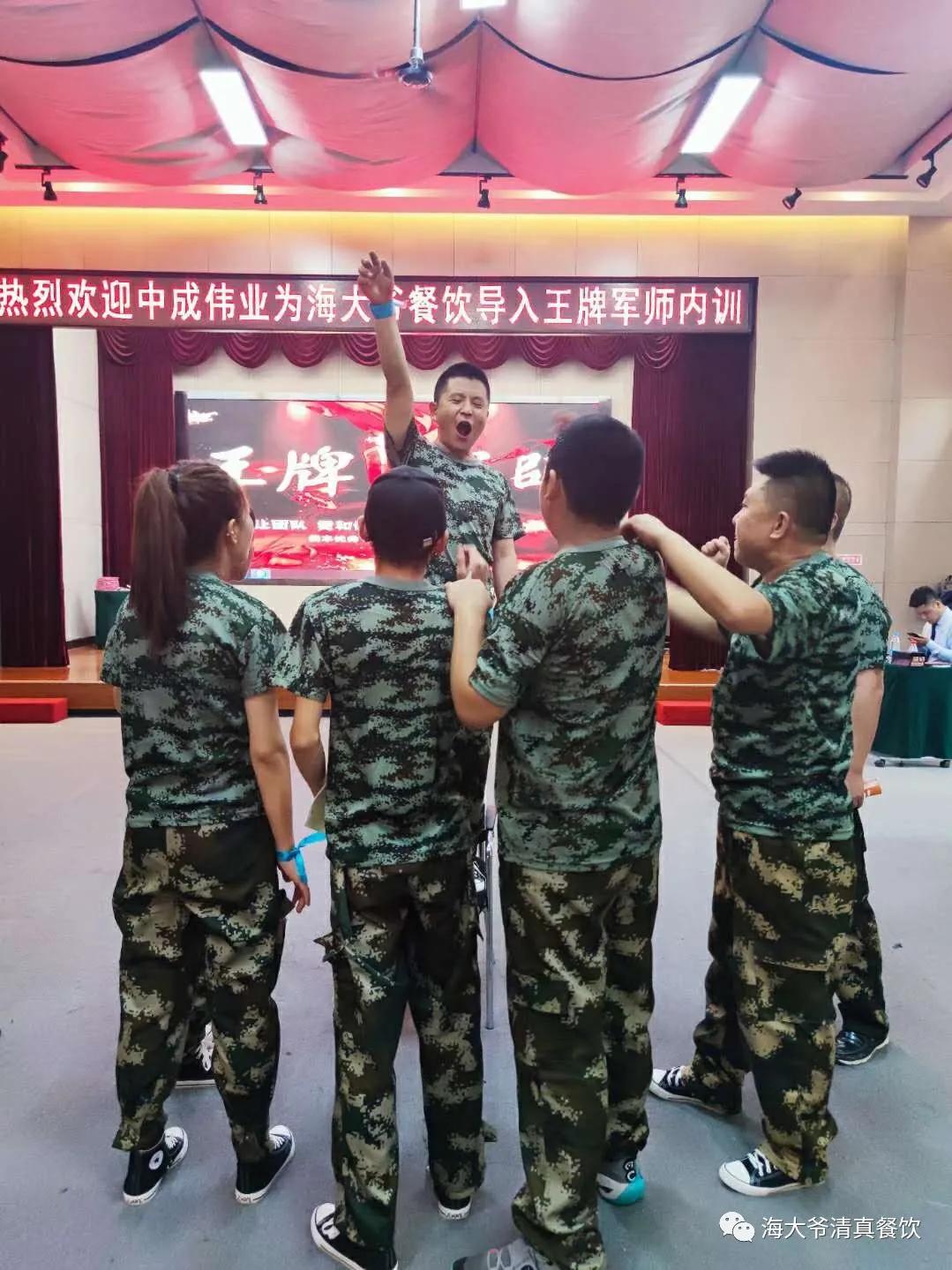 海大爷餐厅后厨,中成伟业王牌军师内训学习心得