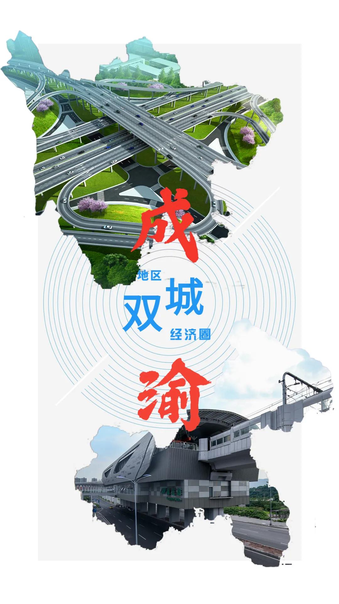 唱好“双城记”,中建八局“筑”力成渝地区双城经济圈建设