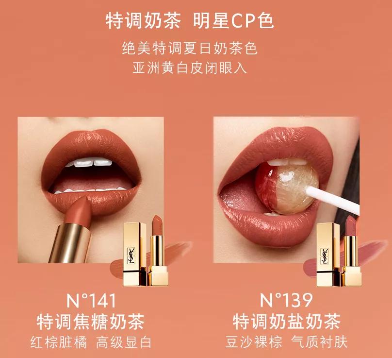 ysl奶茶色黄皮口红色号推荐,ysl蜜桃色奶茶色20