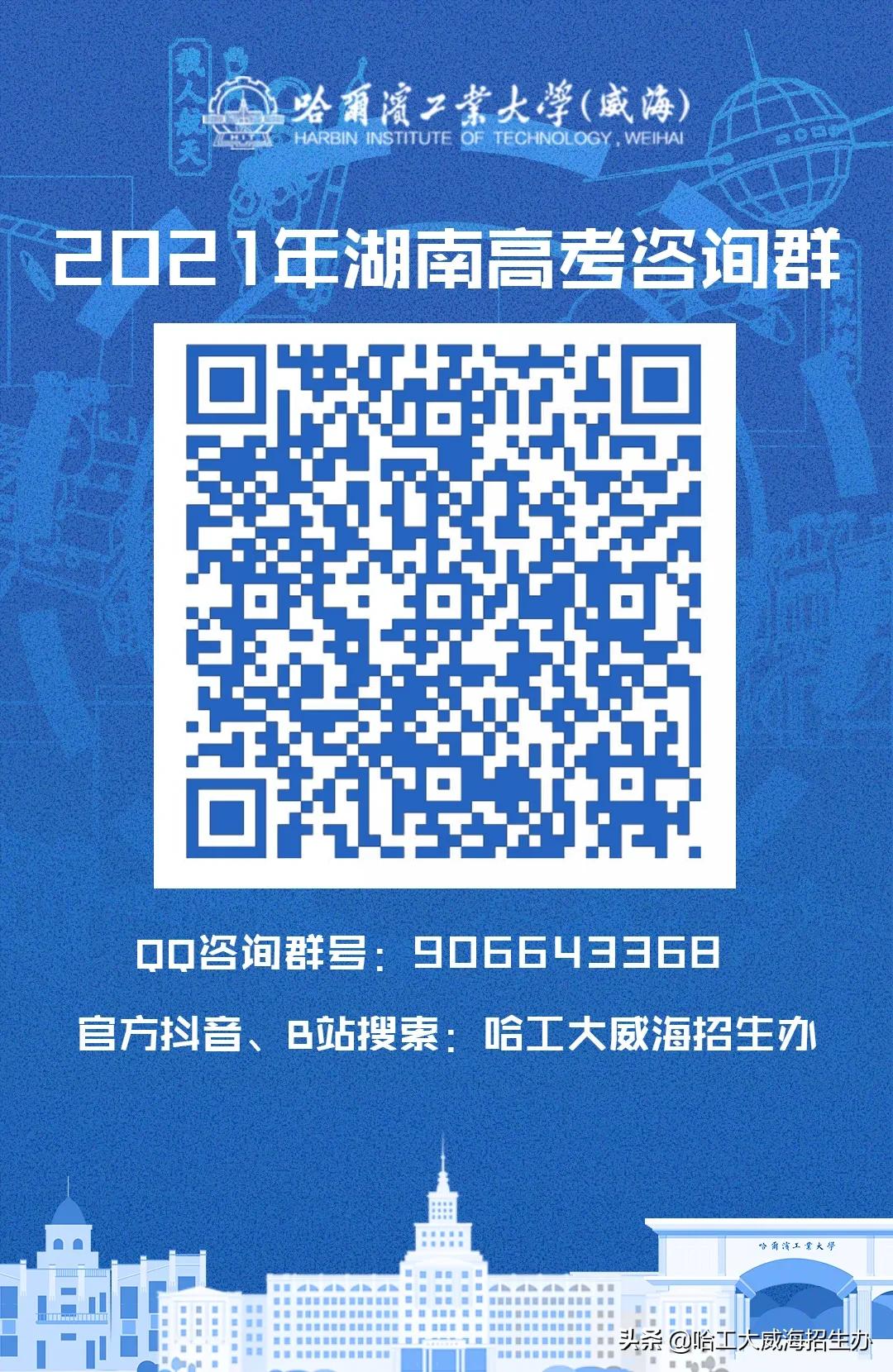 哈工大威海云咨询平台上线啦！qq咨询群、微信公众号、微博、抖音、bilibili……关注小招，获取更多招生资讯