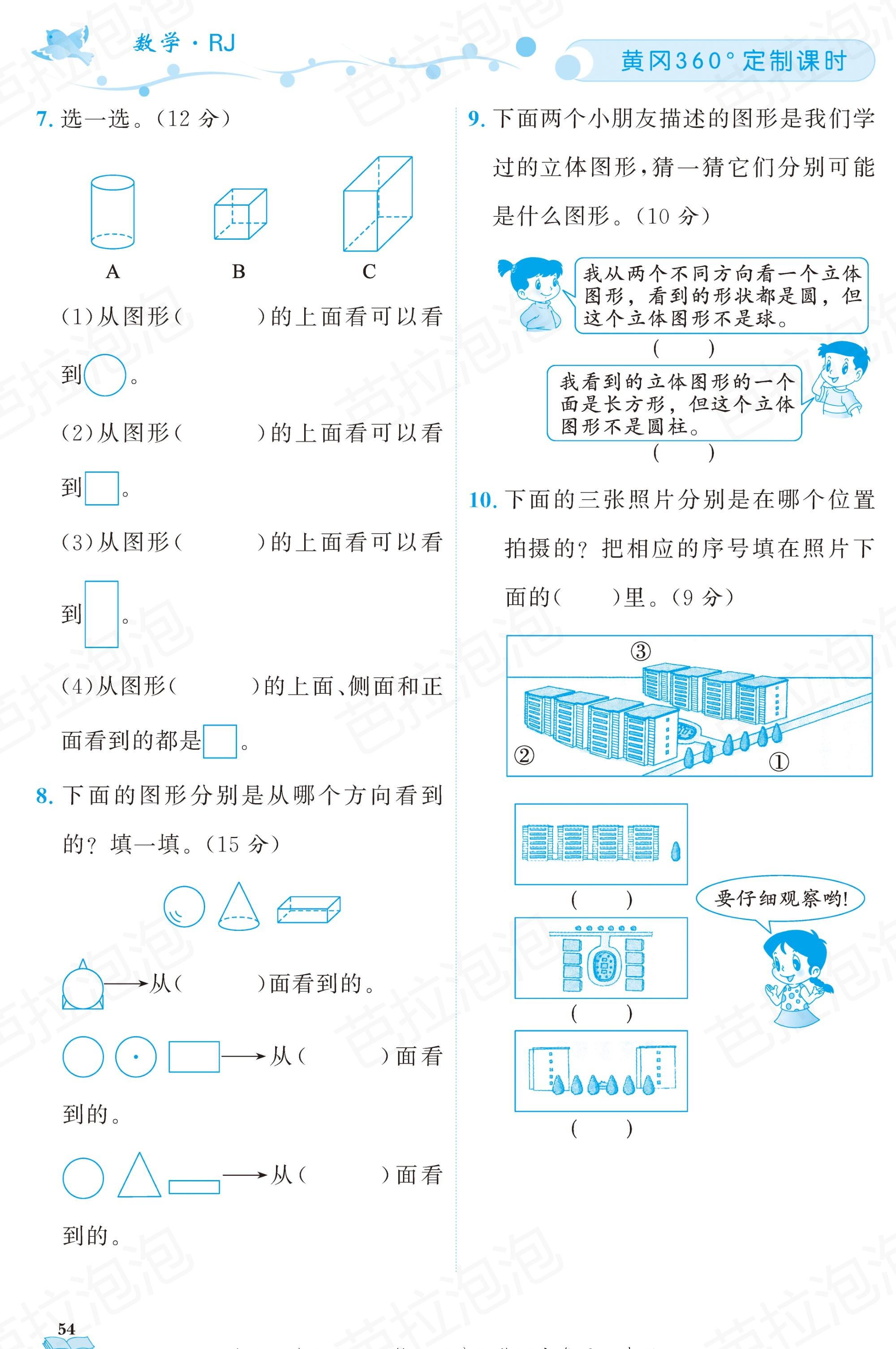 二年级数学黄冈上册整理和复习,二年级数学黄冈作业本人教版