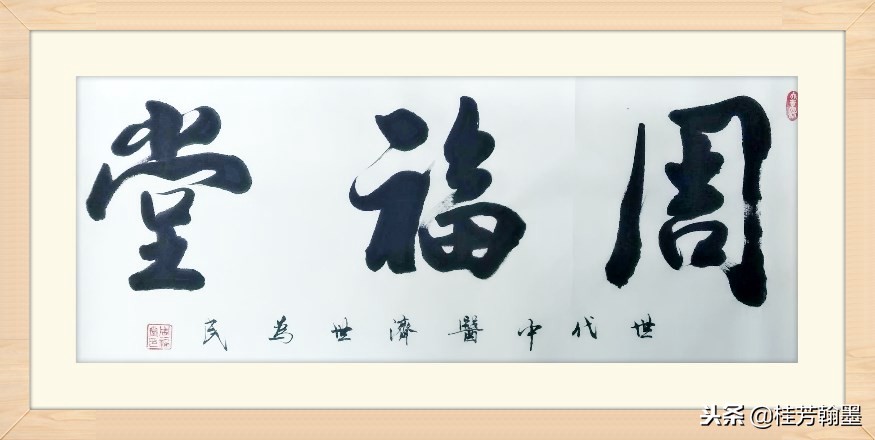 周福堂第三代传人钟延文|周福堂始创于1938年源于清末光绪26年