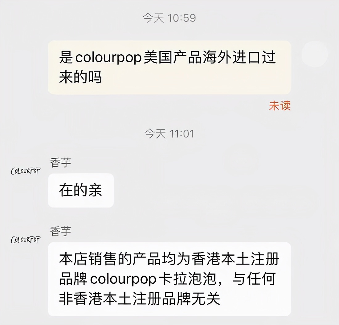 colourpop美妆,买到假的进口化妆品