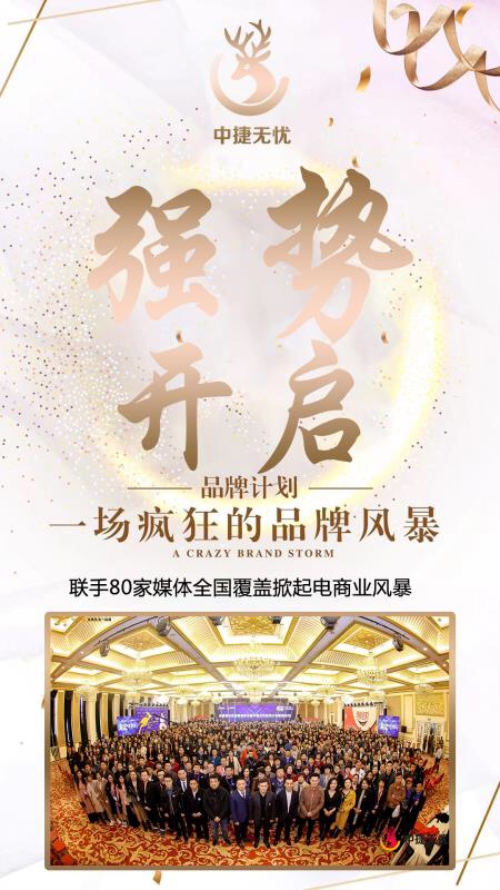 电商黑马中捷无忧耀世上线颠覆中国新零售