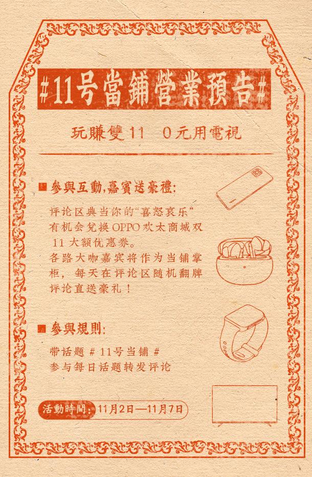 线下门店改“当铺”,喜怒哀乐能换OPPO新品?这活动真香