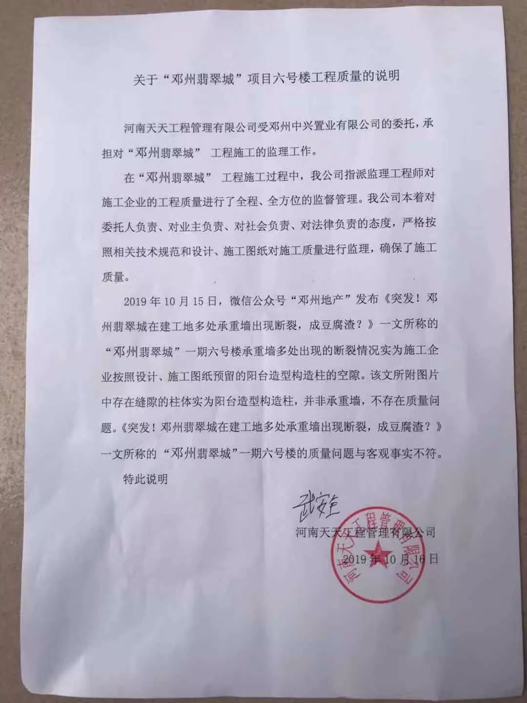 邓州市翡翠城最新事件,邓州翡翠城最新事件