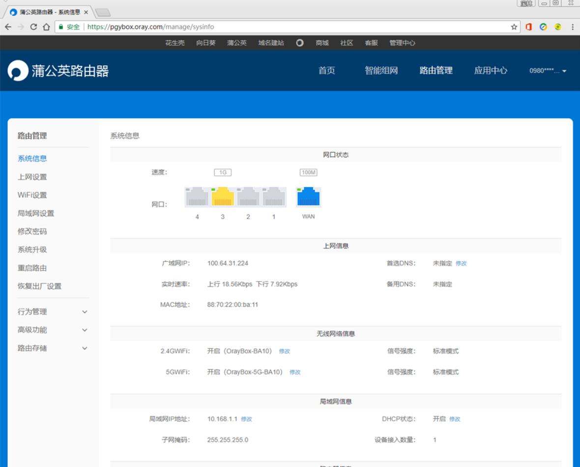蒲公英路由器x5怎么收费,蒲公英x5路由器设置视频