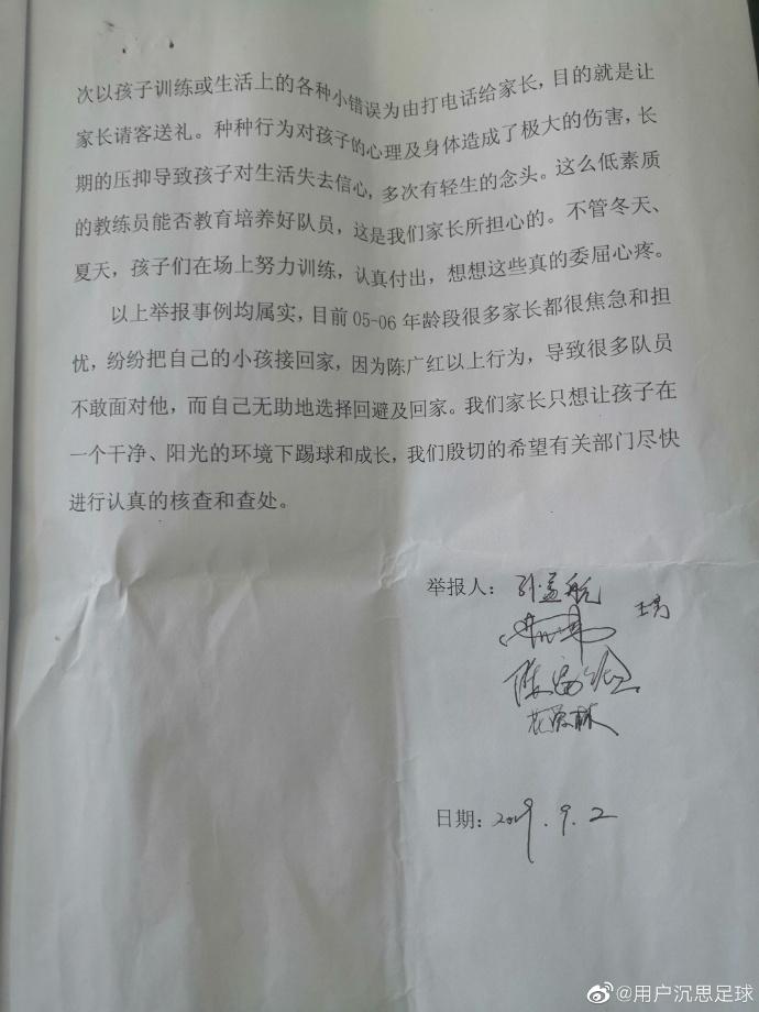 江苏女足青年队教练被批捕,江苏青少年女足教练被实名举报