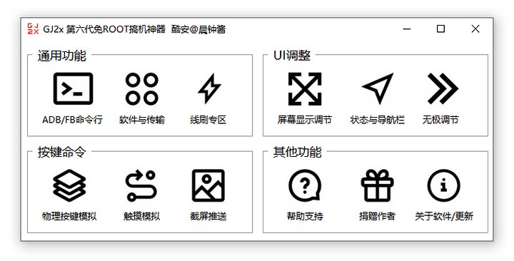 免ROOT玩机也能如此强大！ADB实用命令大汇总（转自酷安）