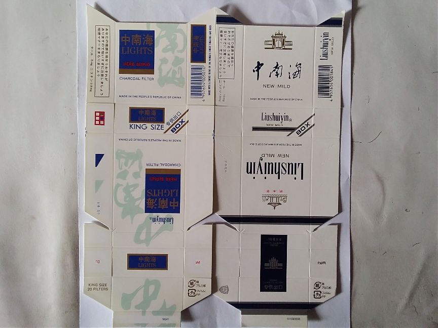 烟标中南海,中南海烟标算稀有吗