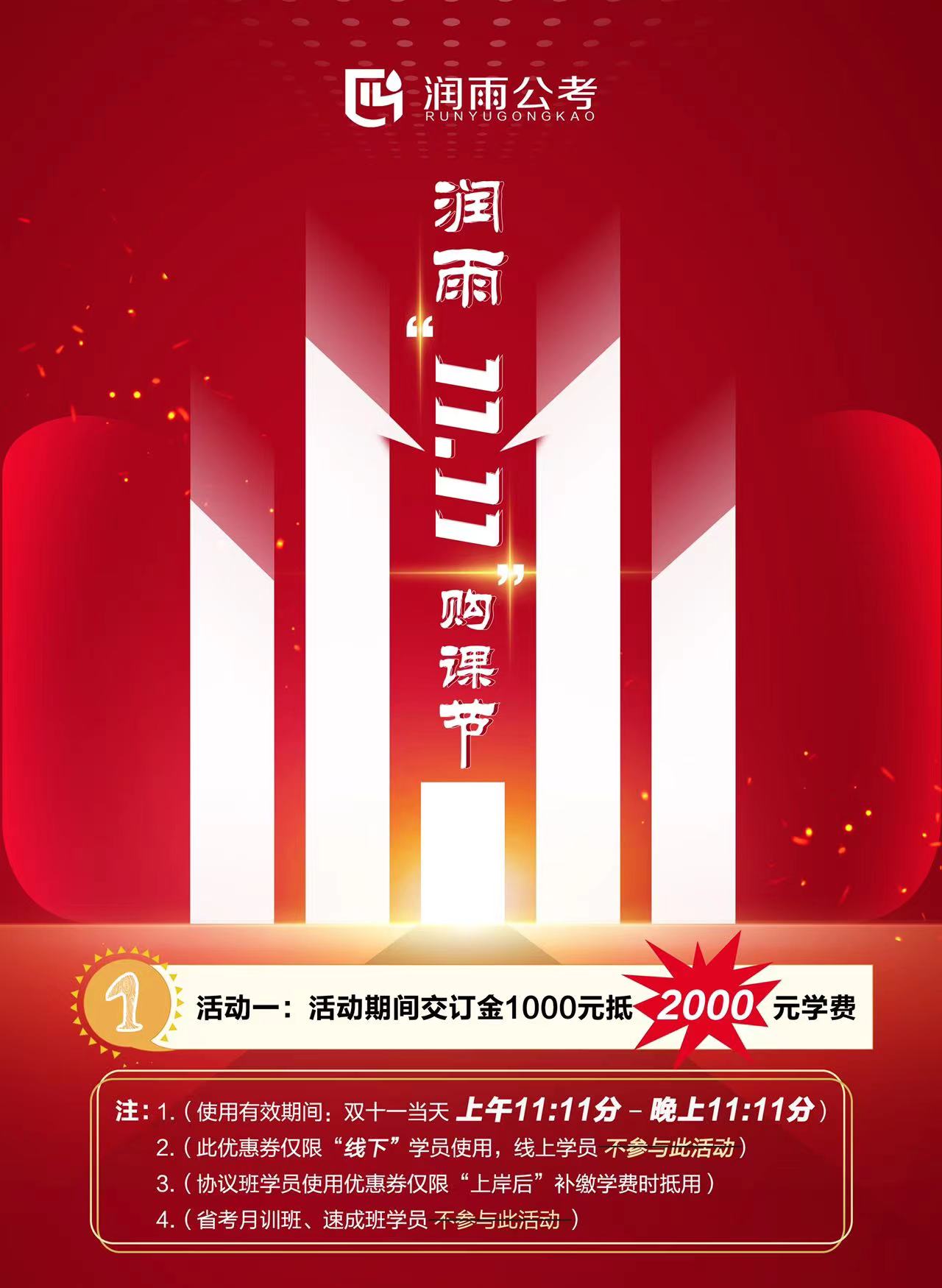 双十一查看最低价,公考面试双十一