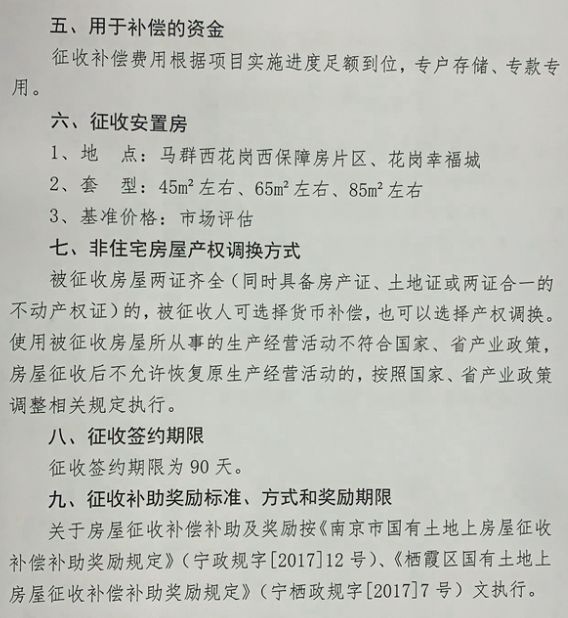 南京未来5年拆迁名单,南京拆迁最新重点地区