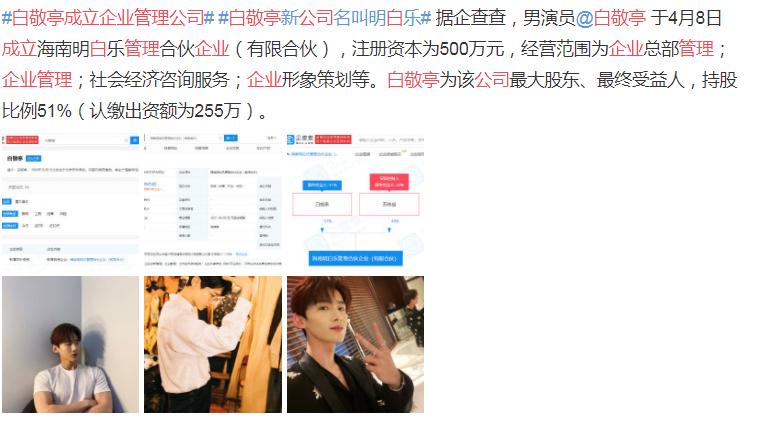 白敬亭企业文化,白敬亭企业口号