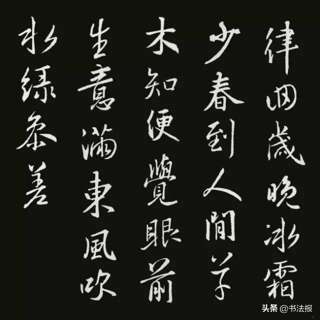 王羲之集字古诗20首美不胜收,王羲之集字岳阳楼记高清放大版