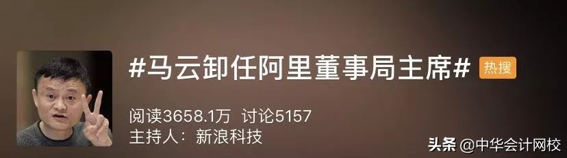 马云正式退休!最后一天上班,场面轰动!接班正是一名会计人