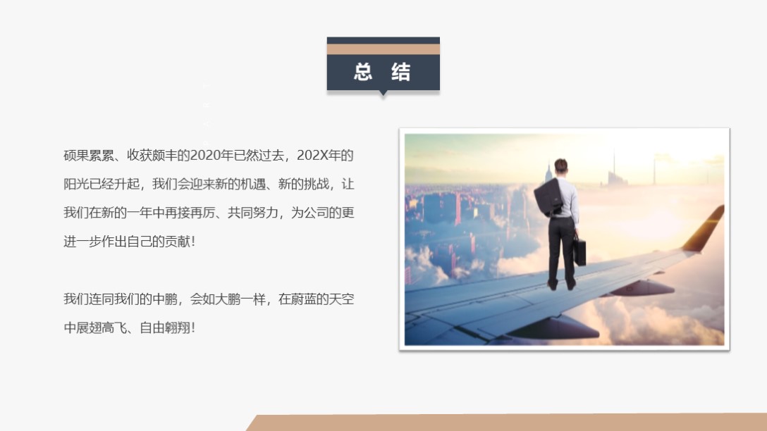 述职报告2023最新完整版1500字,简约风工作总结述职报告ppt模板
