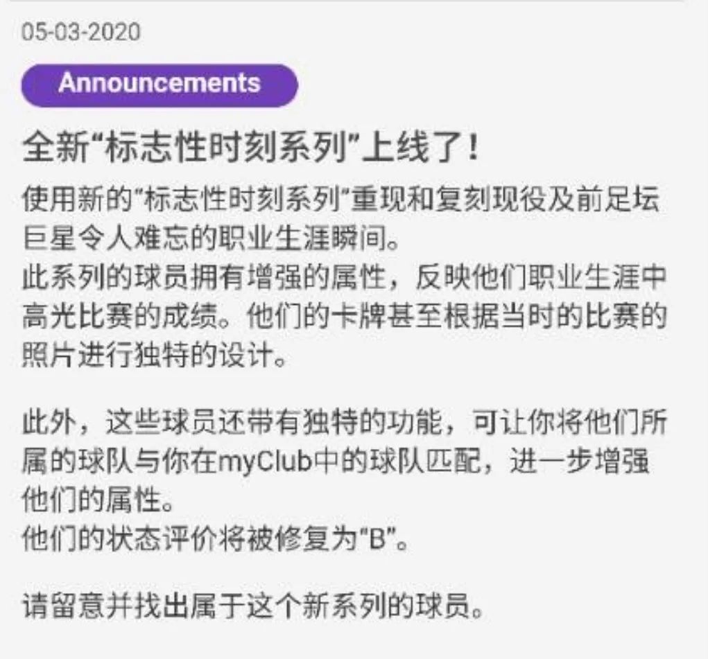 「重磅」标志性时刻新卡!新传奇DLC5.0详情,周精选球员简评