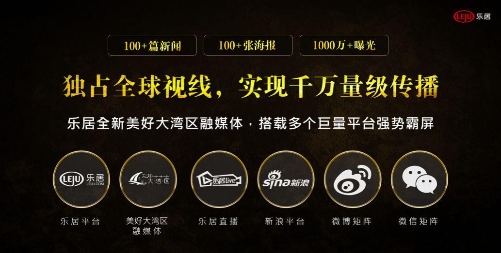 汇聚湾区能量！乐居打造东莞地产高端互动平台